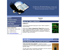 Tablet Screenshot of gideon-publishing.com.ua
